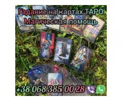 Гадания Тернополь. Семейная магия. Денежная магия.