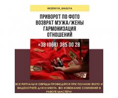 Профессиональная магическая помощь Киев. Консультация астролога, таролога.