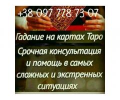 Помощь ясновидящей. Гадание онлайн.