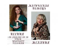 Любовный приворот Сумы. Гадание Сумы. Отворот от любовницы.