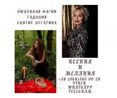 Ритуальная магия Белая Церковь. Обрядовая магия. Гадание.