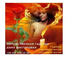 Гадание на будущее. Любовная магия. Приворот.
