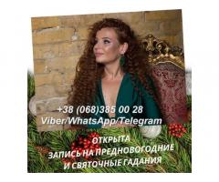 Снятие порчи Киев. Помощь магии Киев. Святочные гадания Киев.