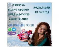 Гадание на святки. Предсказания будущего. Магическая помощь Киев.