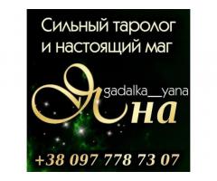 Снятие порчи. Гадание онлайн.