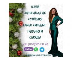 Рождественские гадания. Услуги мага в Киеве. Личный приём мага в Киеве.
