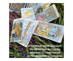 Любовный приворот Киев. Помощь мага Киев. Снятие порчи.