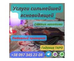 Гадалка онлайн. Приворот по фото. Помощь гадалки.