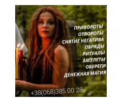 Диагностика таро Киев. Приворот на брак. Гадание.