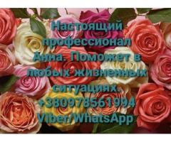 Услуги ясновидящей на расстоянии.