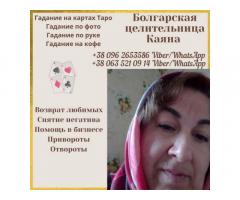 Услуги гадания. Любовная магия.