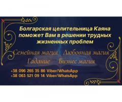 Снятие порчи. Приворот. Гадание онлайн.
