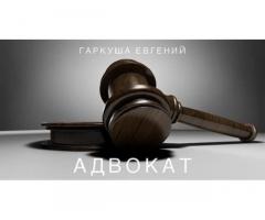 Юридические услуги в Киеве.