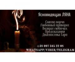 Гадание. Снятие негатива. Приворот.