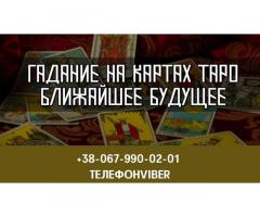 Любовный приворот по фото. Снятие порчи. Гадания.