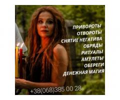 Предсказание Днепр. Гармонизация отношений Днепр. Обереги.