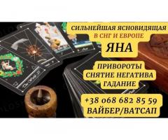 Предсказание будущего. Снятие порчи. Возврат любимых.