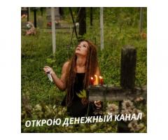 Гадание на расстоянии Житомир. Снятие венца безбрачия Житомир. Снятие негатива.