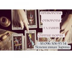 Снятие порчи по фото. Гадалка онлайн.