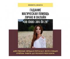 Возврат любимых Полтава. Магическая защита Полтава. Снятие порчи.