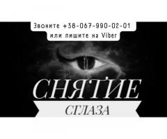 Любовная магия. Снятие негатива. Услуги мага.