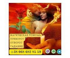 Услуги таролога. Магическая помощь.