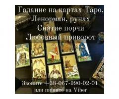 Услуги гадалки. Гадание онлайн. Приворот по фото.