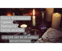 Гадание онлайн. Магическая помощь. Снятие порчи.