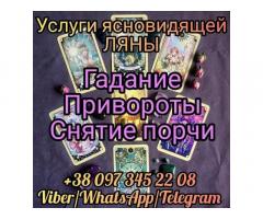 Снятие порчи. Возврат любимых.